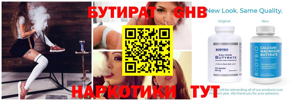Бутират вода  Вход с VPN  Лабытнанги 