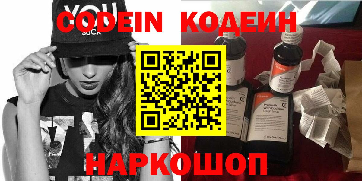 Кодеин напиток Lean (лин)  Вход с VPN  Лабытнанги 
