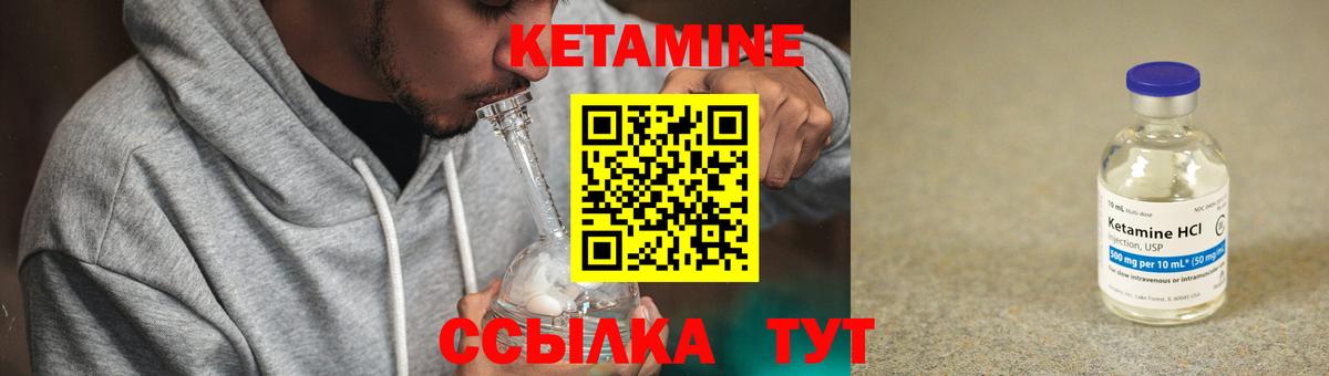 Кетамин ketamine Лабытнанги