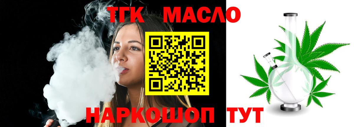 ТГК гашишное масло  где купить наркотик  Дистиллят ТГК вейп  Лабытнанги  Вход с VPN 